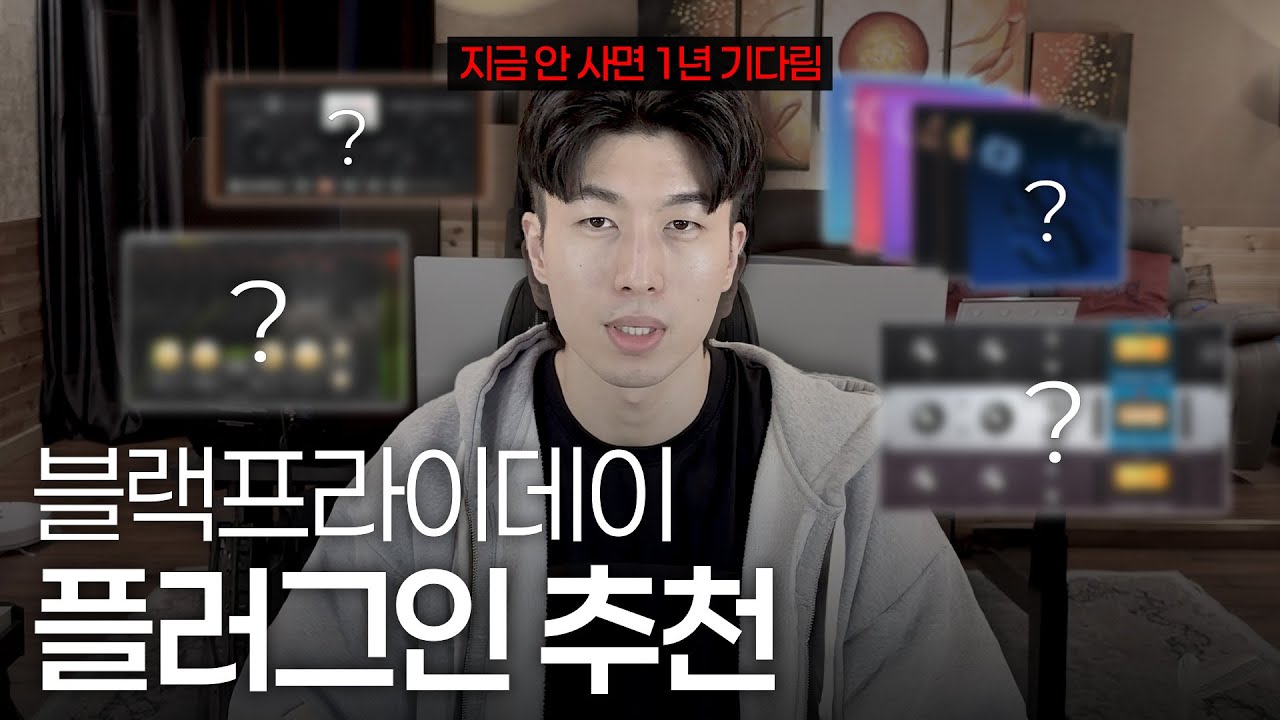🔥블랙프라이데이 때, 사야하는 플러그인 추천 [ENG SUB]