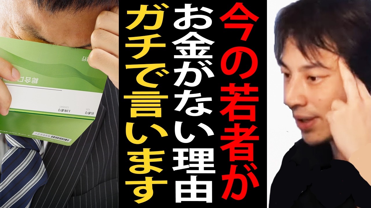 今の若者がお金がない理由についてガチで言います…努力不足じゃなくてこれが今日本で起きてることなんですよね【ひろゆき切り抜き】
