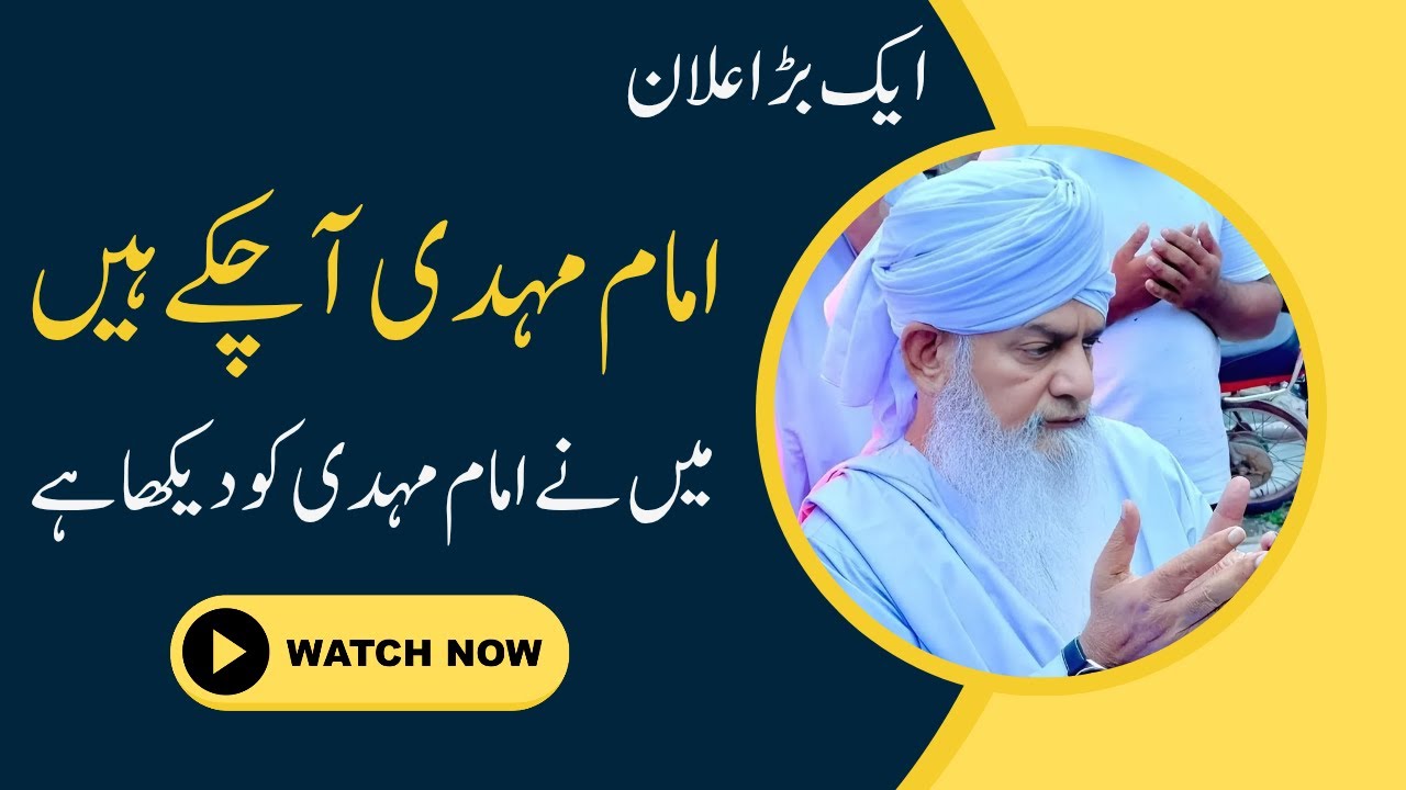 Imam Mahdi AA Chuke Hai - Mene Dekha? - Ek Bada Elan - Peer Zulfiqar Ahmed Naqshbandi
