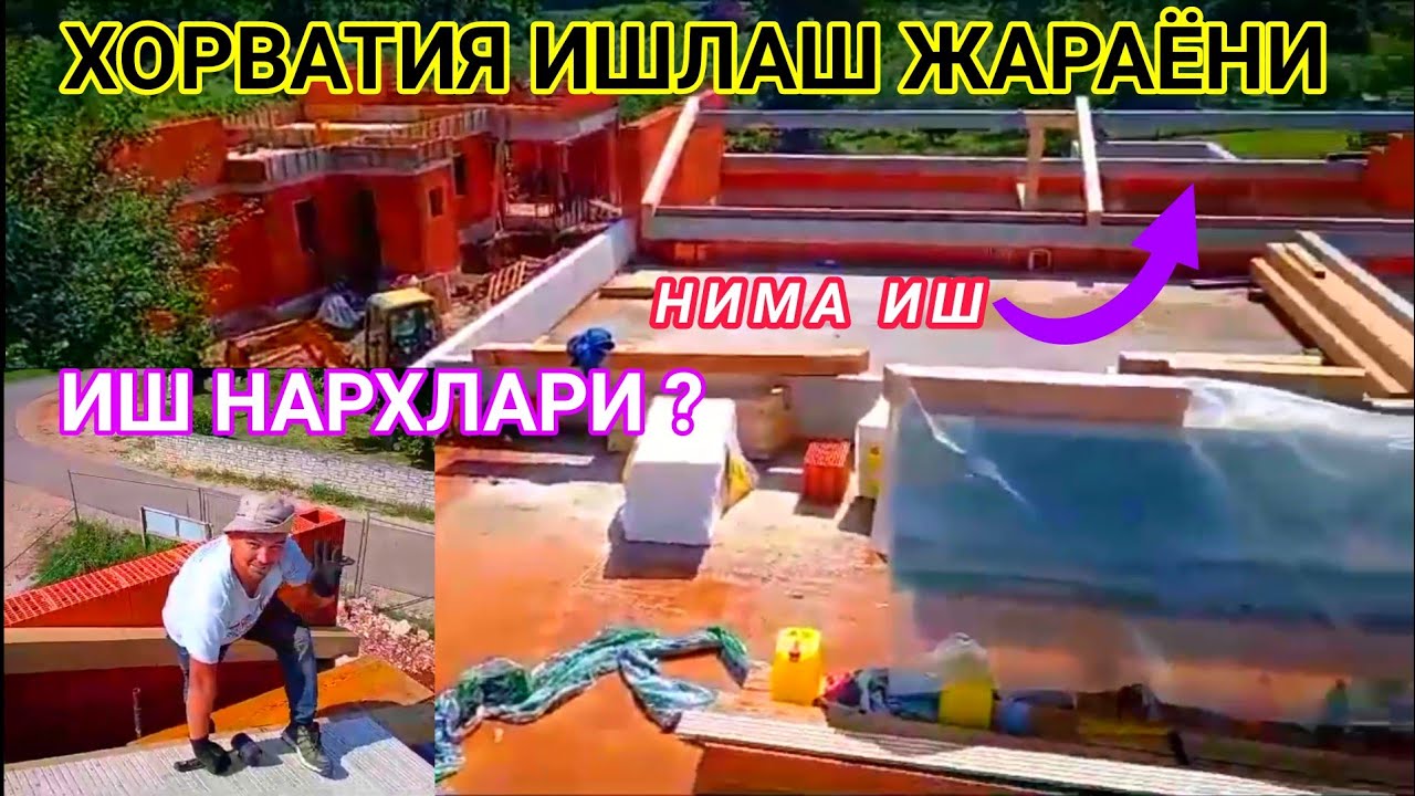 🇭🇷 Хорватия Ишлаш Жараёнлари ва Кандай келиш Хакида видео Xorvatiya