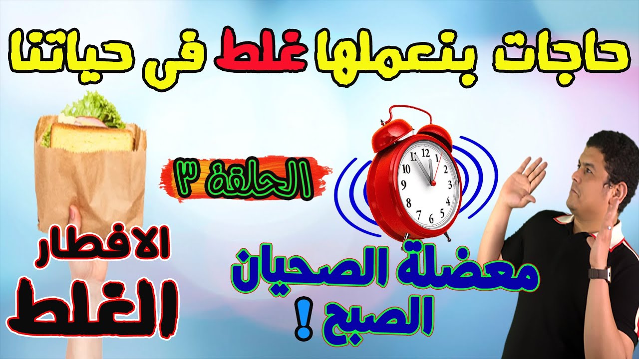 ٧ اكلات مينفعش تاكلهم على الفطار 🍽 - فوايد البطاطس المحمرة على الفطار 😄