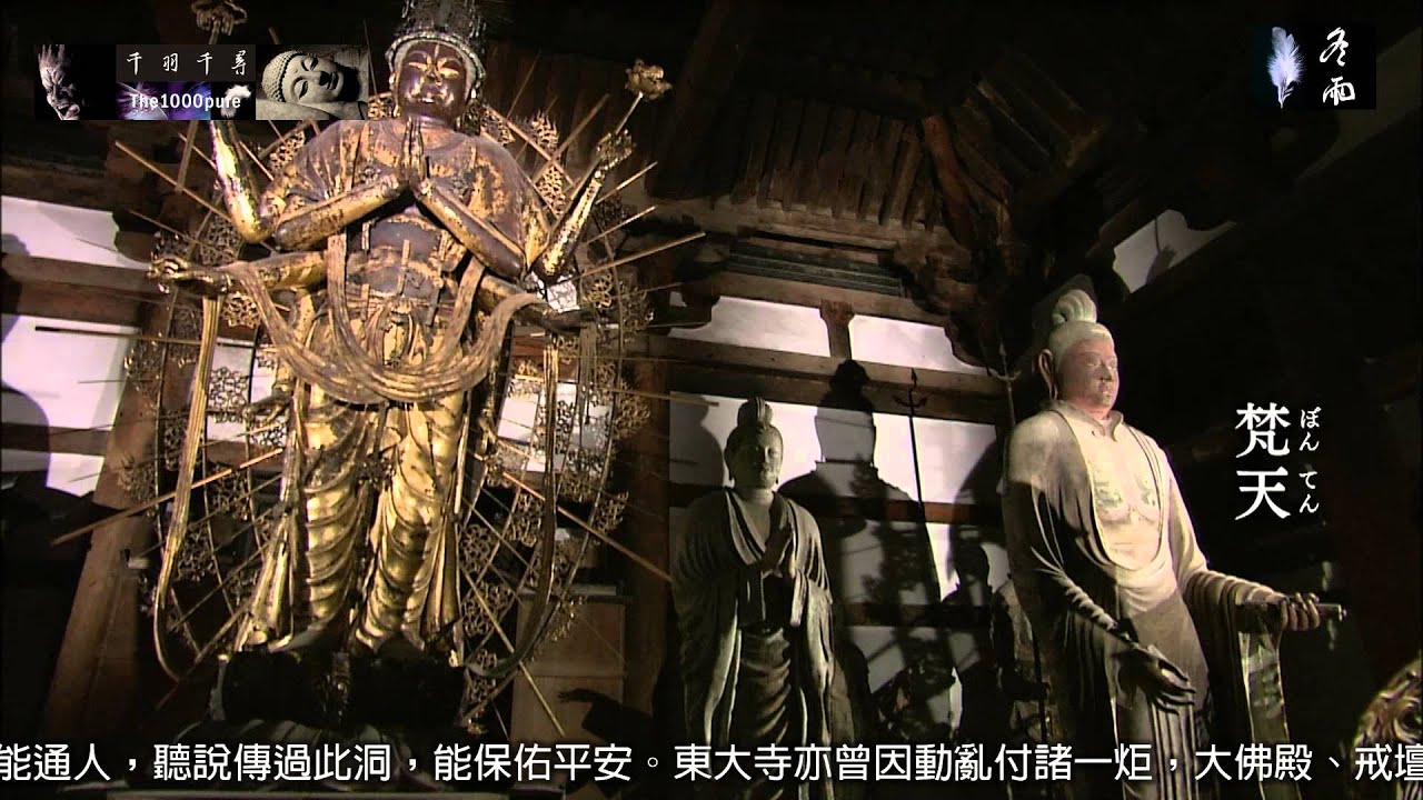 20121202 千羽千尋   日本佛像   東大寺