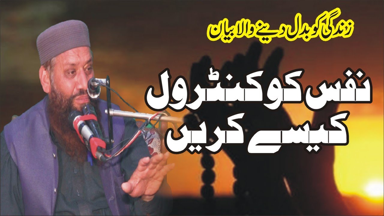 Nafs Ko control Kaise Karen | Nafas ki Khwahishaat per Qaboo | Molana Yousaf Rubbani | New bayan