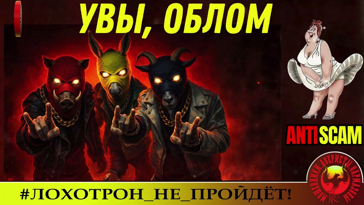 AntiFraud—SantiNika: Итальянка vs скамеры | Разоблачение мошенничества