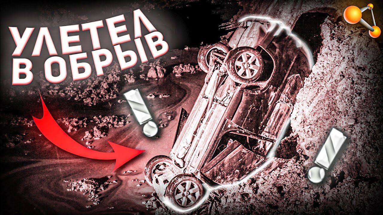 ОТКАЗАЛИ ТОРМОЗА! УЛЕТЕЛ В ОБРЫВ! ЧТО ТЕПЕРЬ БУДЕТ?! - BeamNG.drive