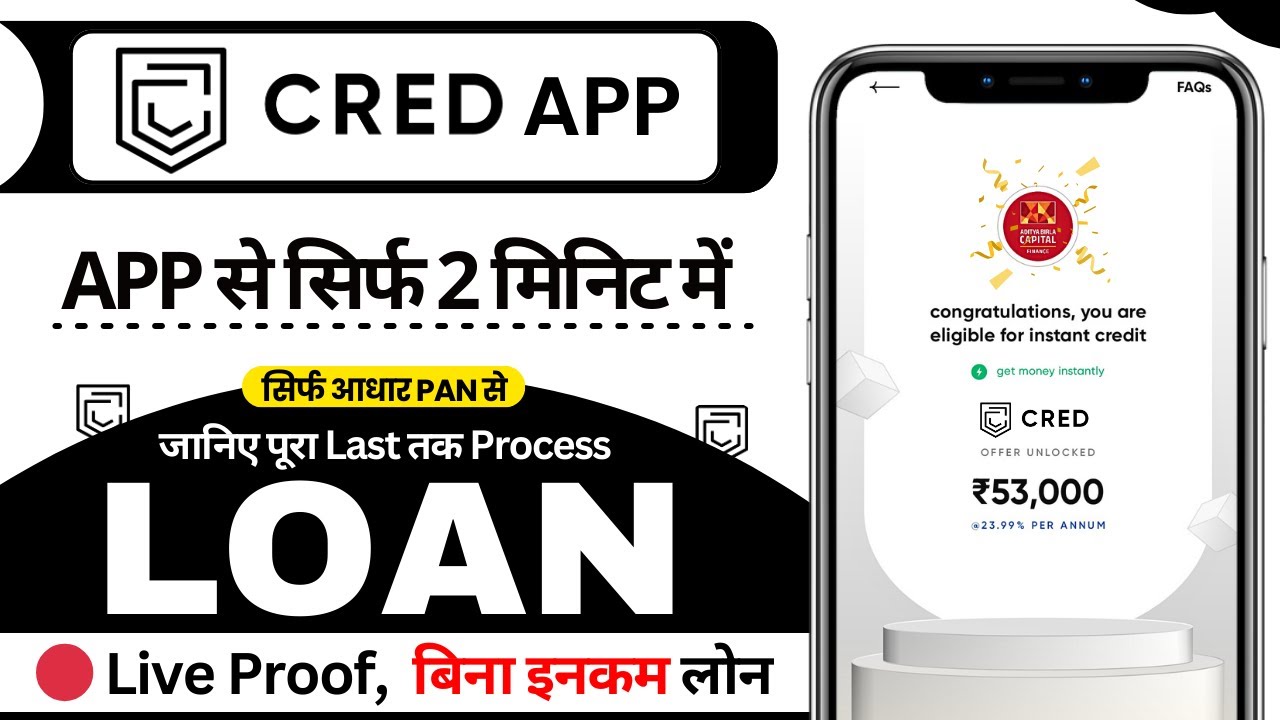 Cred Pre Approved Loan | Cred app se loan kaise le 2026 | How to get loan from cred app 