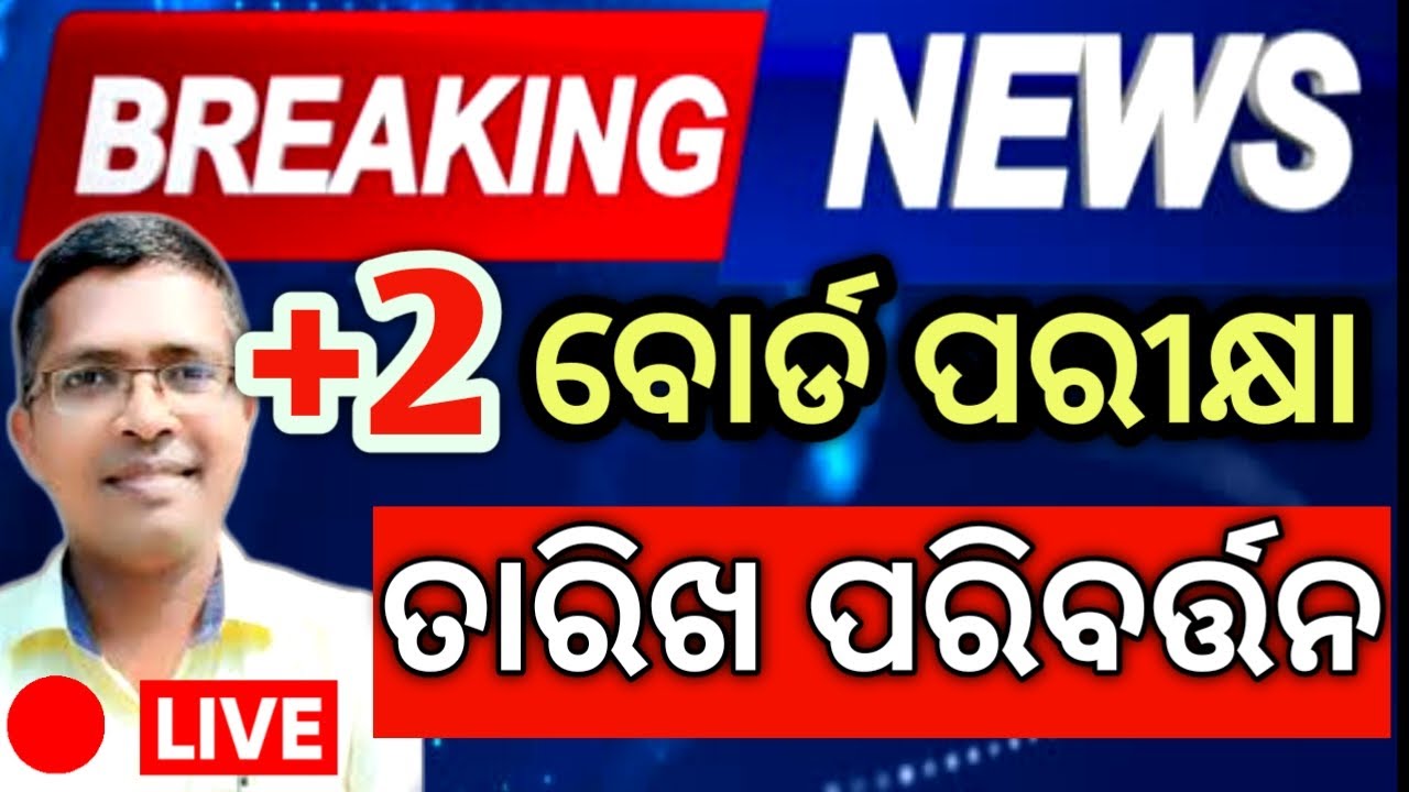 CHSE ପ୍ରୋଗ୍ରାମରେ ପରିବର୍ତ୍ତନ | change in chse Examination date sheet #chseodisha #hksir #mychseclass