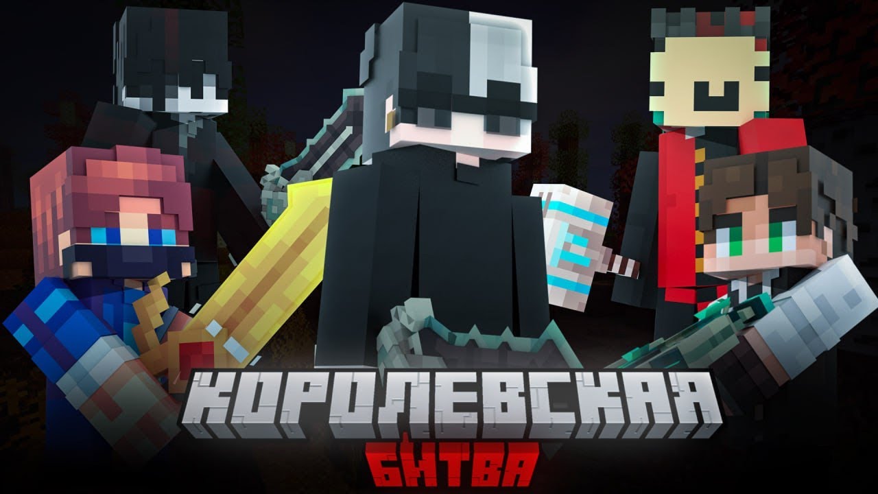 КОРОЛЕВСКАЯ БИТВА НА 100 ИГРОКОВ | ВЫЙГРАЛ КОРОЛЕВСКУЮ БИТВУ НЕ КРАФТЯ ЛЕГЕНДАРНЫЕ ОРУЖИЯ