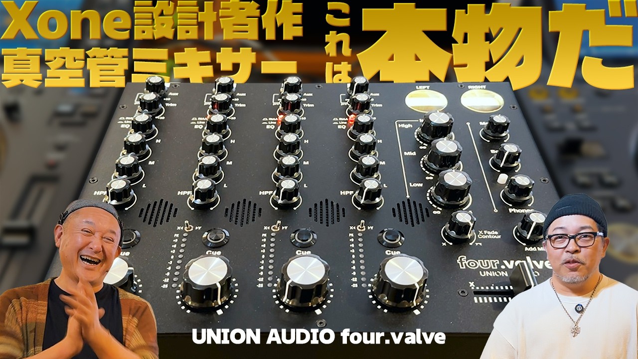 【Union Audio four.valve】XONE:92設計者が作った真空管DJミキサーが想像以上だった丨オタレコTV