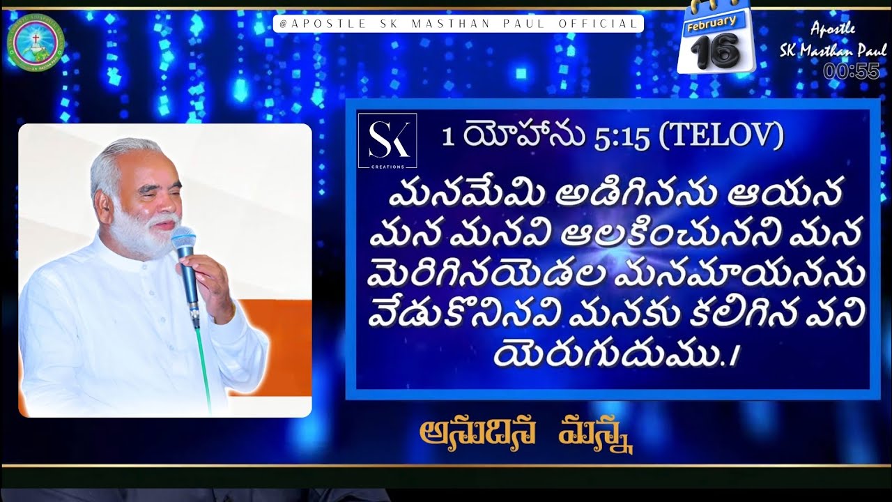 ANUDINA MANNA BY APOSTLE SK MASTHAN PAUL GARU 