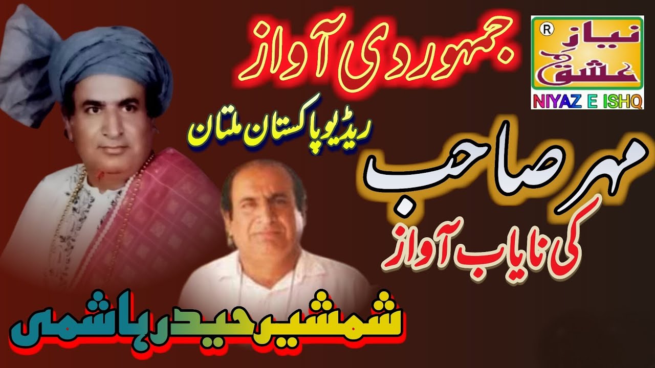 Jamhor Di Awaz | Mahr ty Malik | Radio Pakistan Multan جمہور دی آواز