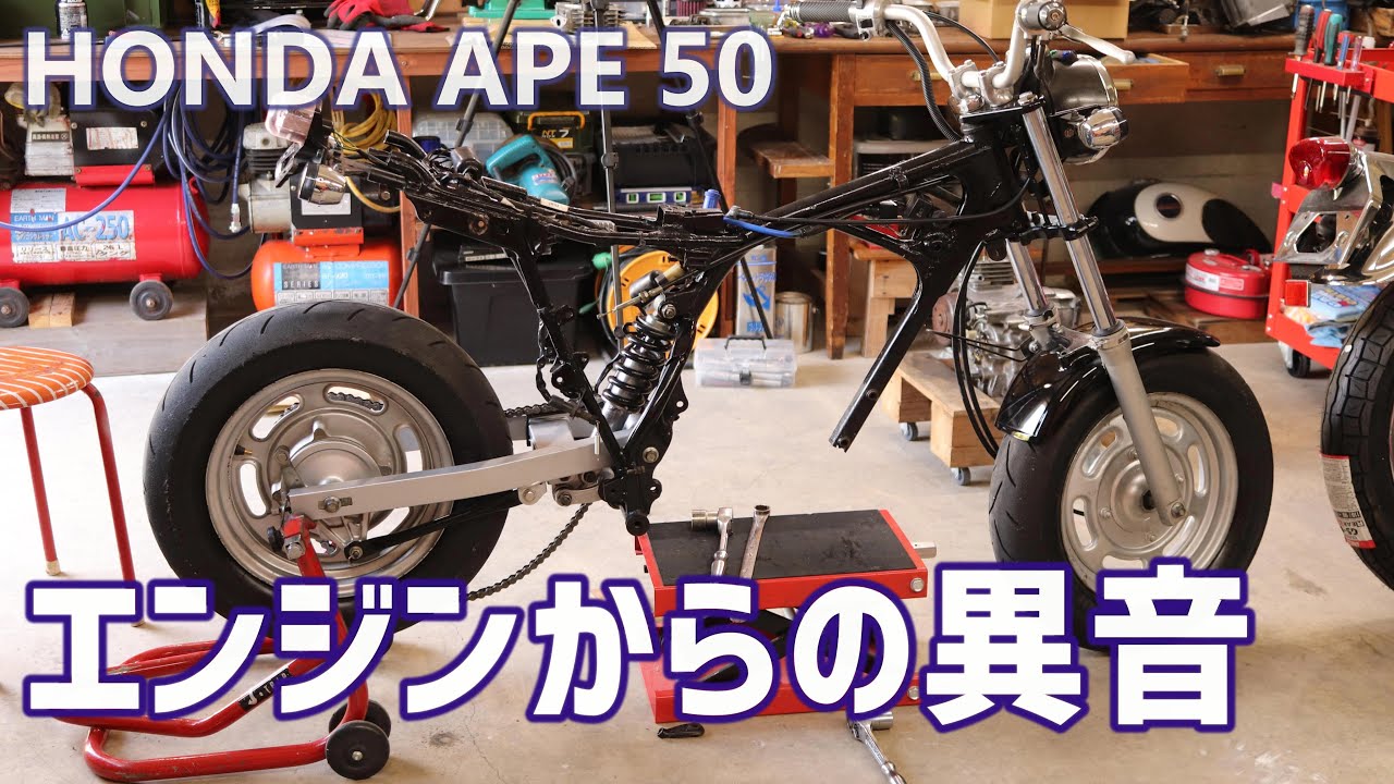 HONDA エイプ50のカムチェーンとタペット調整をする【レストア】