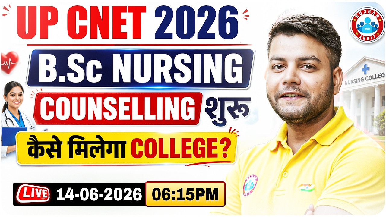 UP CNET Counselling 2026 Process | UP CNET BSc Nursing Counselling 2026 | कैसे मिलेगा College? RWA