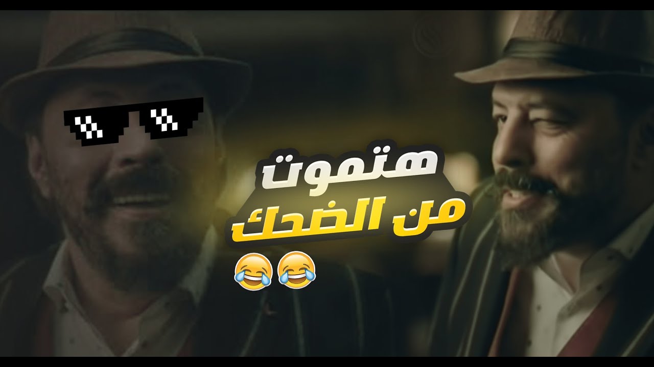 ملخص إيفيهات فيلم كازابلانكا ربع ساعة كاملة من الضحك مع النجم عمرو عبدالجليل 😂😂❤️
