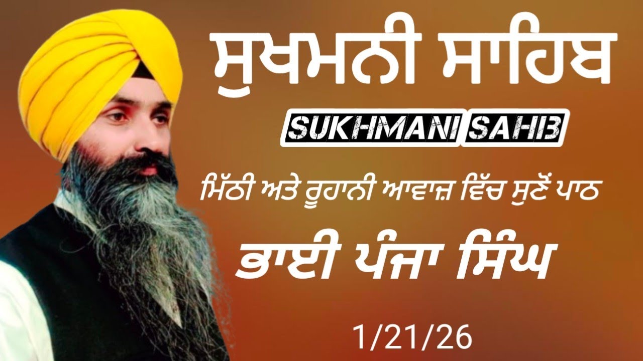 ਸੁਖਮਨੀ ਸਾਹਿਬ || sukhmani sahib || full new vidio || ਭਾਈ ਪੰਜਾ ਸਿੰਘ 