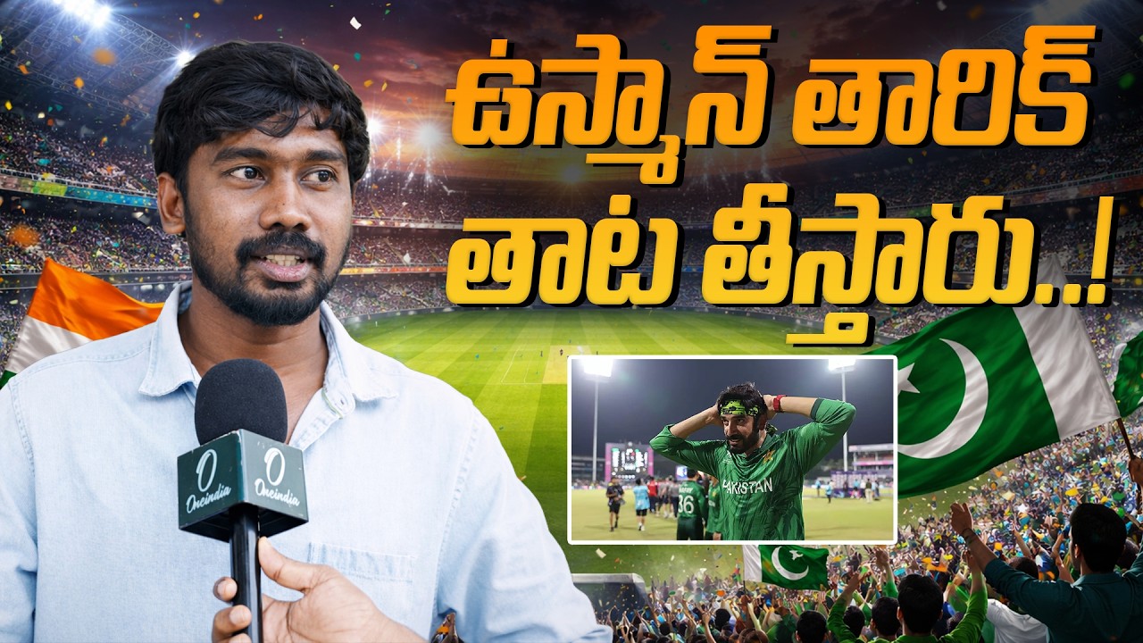 Ind Vs Pak: అవతలి వైపు ఎవరున్నా.. గెలుపు ఇండియాదే..! | Oneindia Telugu