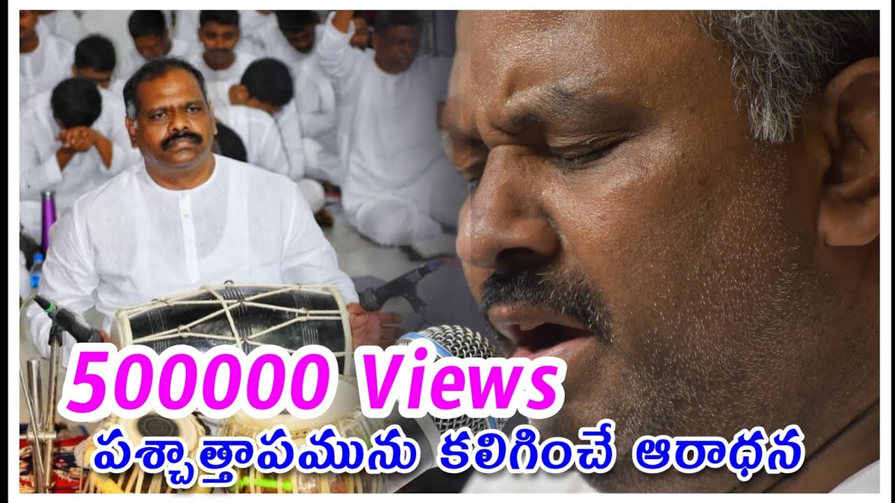 మనస్సాక్షిని శుద్ధి చేసే  యేసు రక్తము మన ప్రతి పాపమును కడుగును॥పశ్చాత్తాపమును కలిగించే స్తుతి ఆరాధన॥