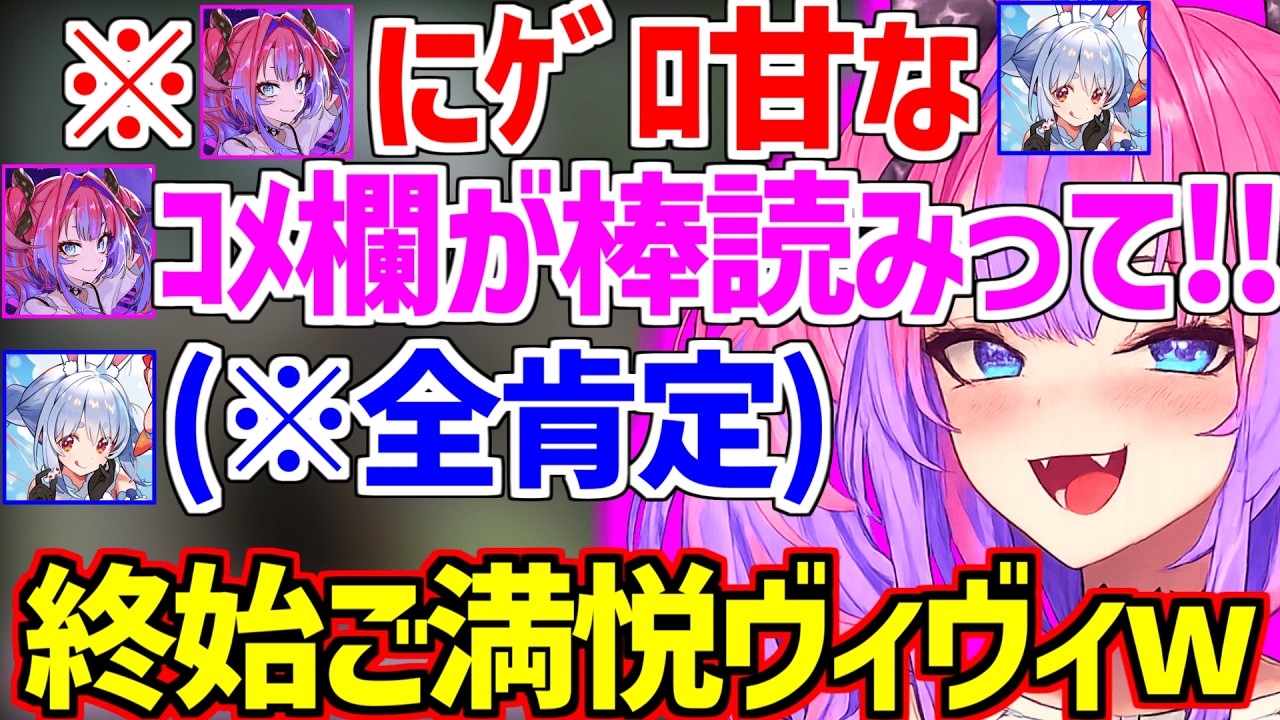 ヴィヴィの夢グループガヤになにわろ/コメ欄に棒読みイジリされるヴィヴィを全肯定するぺこらw【ホロライブ/兎田ぺこら/綺々羅々ヴィヴィ】