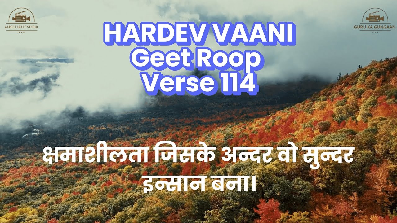 Hardev Vaani &ndash; Verse 114 | Sahansheelta Aur Kshama | Nirankari Geet | Guru Ka Gungaan | GurujiBhajan