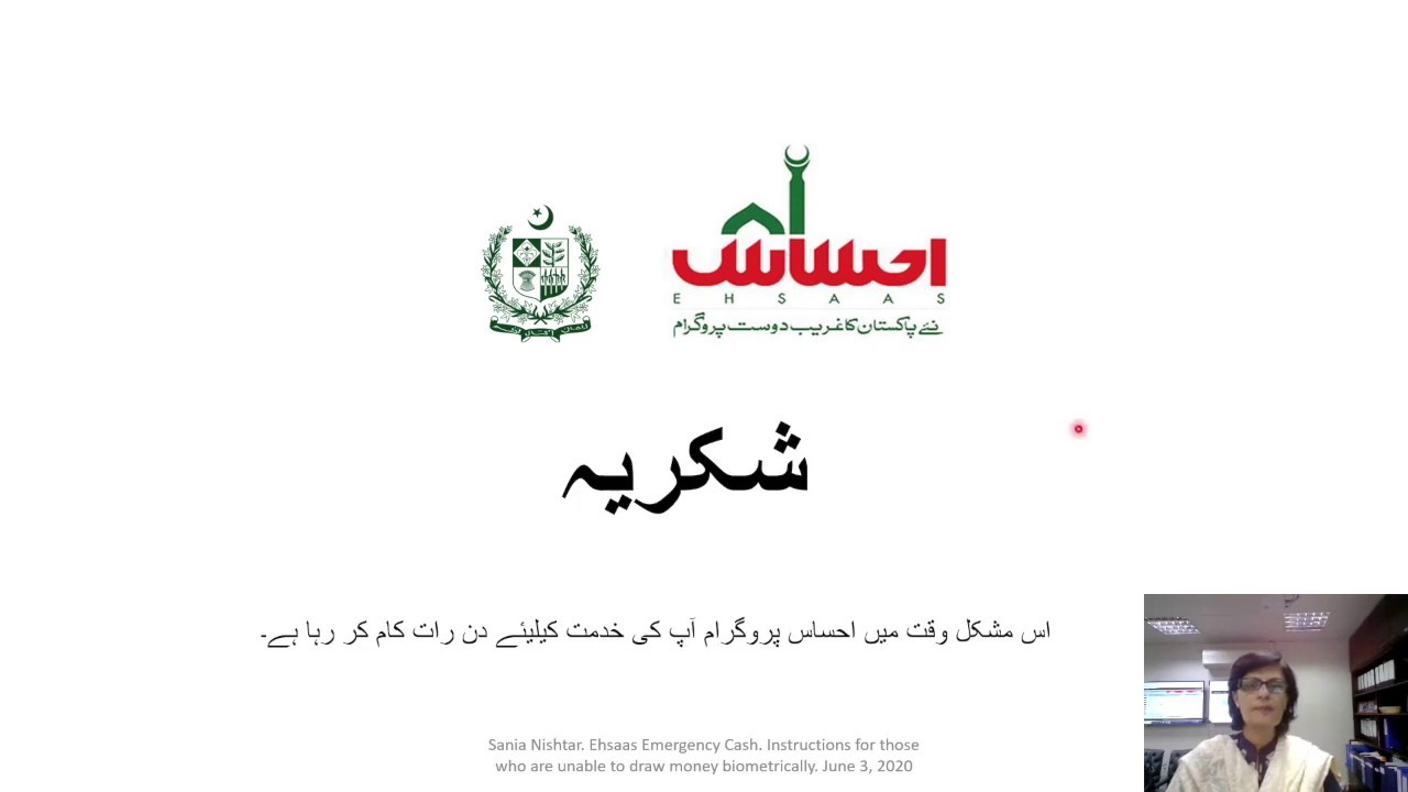 Ehsaas Emergency Cash New Payment Method 2020