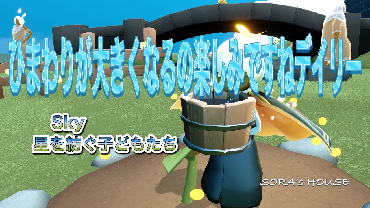 【sky】3月17日のデイリークエスト