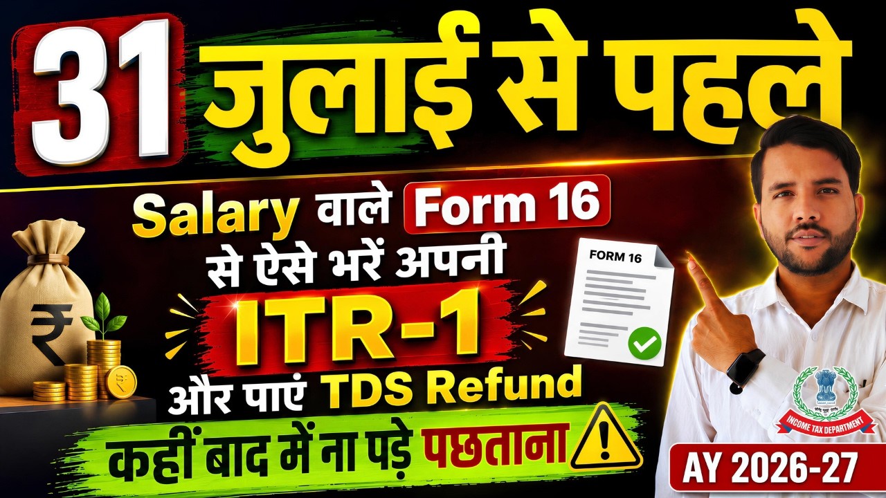 ITR - 1 Fling With Form 16 and Get TDS Refund For Salaried Persons AY 2026-27