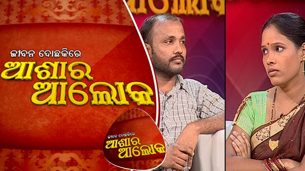 Jibana Do Chaki re Ashara Alok Ep76 - 16 Sep 2017