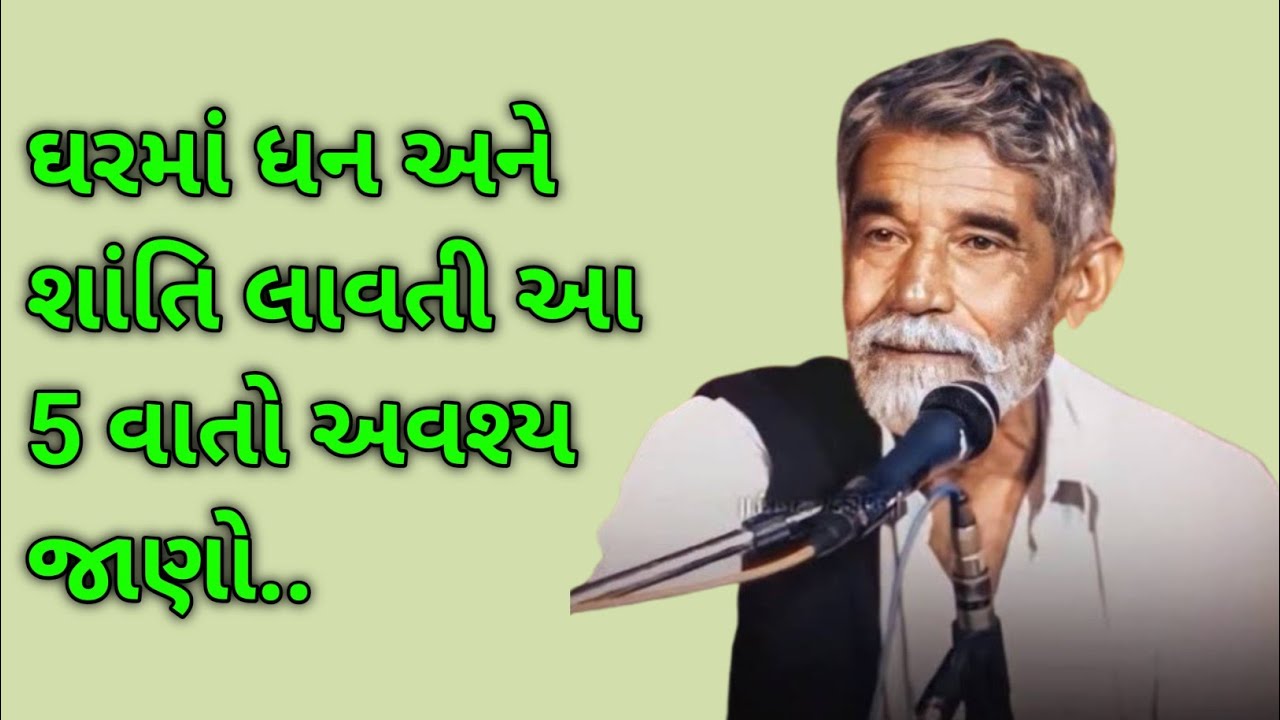 ઘરમાં ધન અને શાંતિ લાવતી આ 5 વાતો અવશ્ય જાણો... 