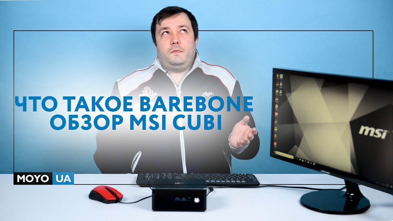 Что такое barebone &mdash;  обзор MSI Cubi 3