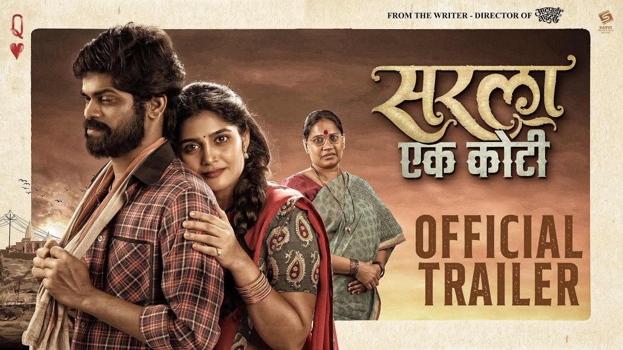Sarla Ek Koti (सरला एक कोटी) | Official Trailer | Isha Keskar | Onkar Bhojane | 20th January 2023