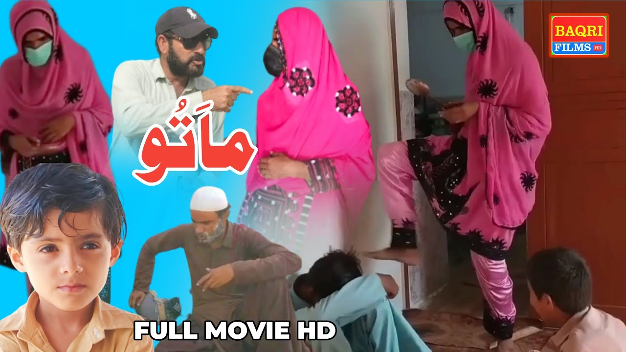 Balochi Filme/Maato Full Movie 🎥 HD #rafeeqbaloch #baloch #baqristudio 