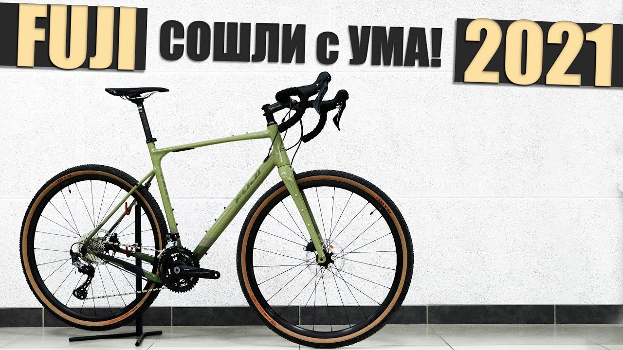FUJI Jari 2021 ( новий гревел концепт ) gravel bikes