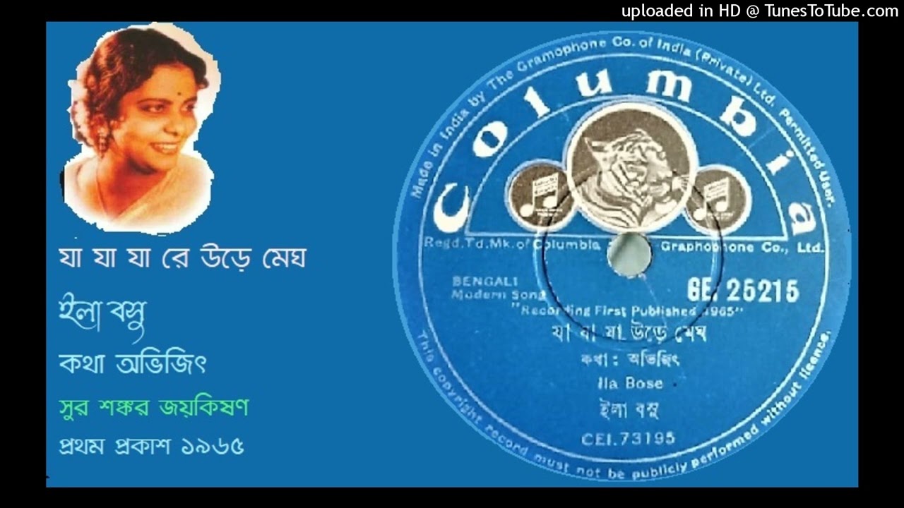 Ja ja ja ure megh Ila Basu 1965 Lyric Abhijit Bandyopadhyay Music Shankar Jaykishan