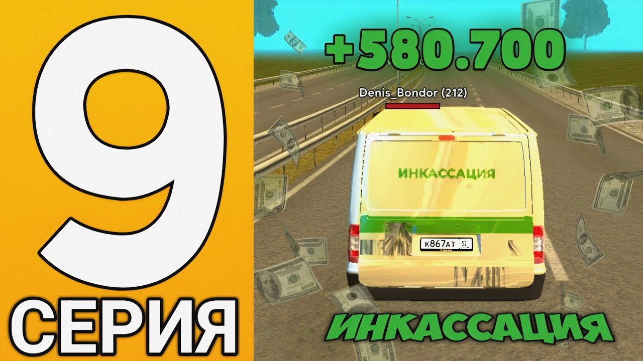 ПУТЬ БОМЖА #9 - как заработать деньги в гранд мобайл!