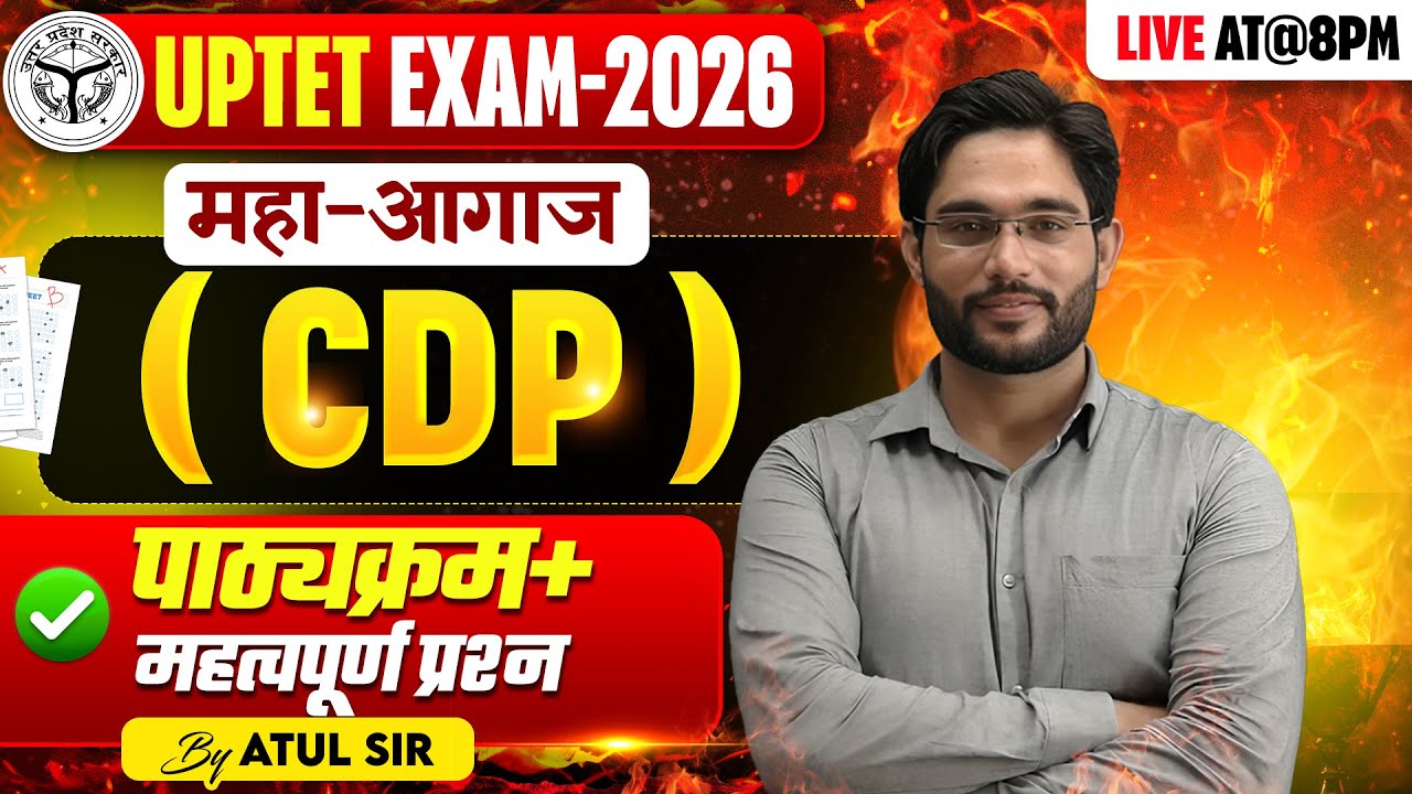 UPTET EXAM 2026 | CDP | पाठ्यक्रम+महत्वपूर्ण प्रश्न  | #1 | BY ATUL SIR