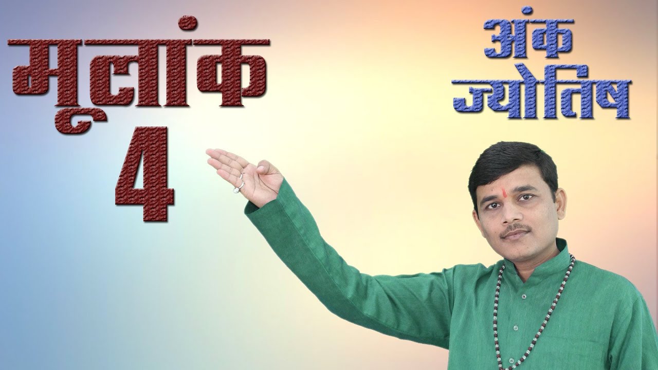 Numerology Number 4 - मूलांक 4