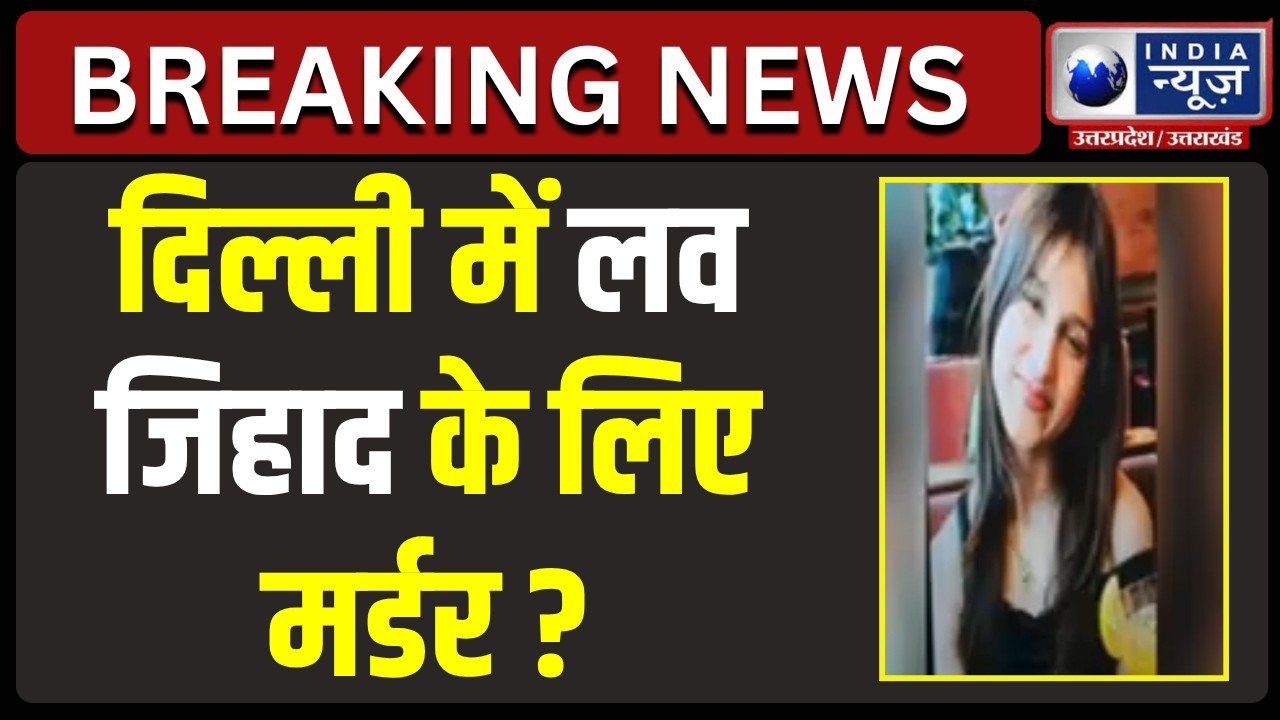 Tilak Nagar Model Murder Case: दिल्ली में 21 साल की मॉडल मुस्कान की हत्या! घर में घुसकर चाकू से हमला