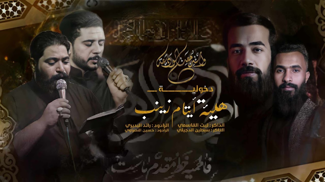 تشييع مولاتنا الزهراء ع|دخولية هيئة أيتام زينب ع |حرم أمير المؤمنين ع|النجف الاشرف
