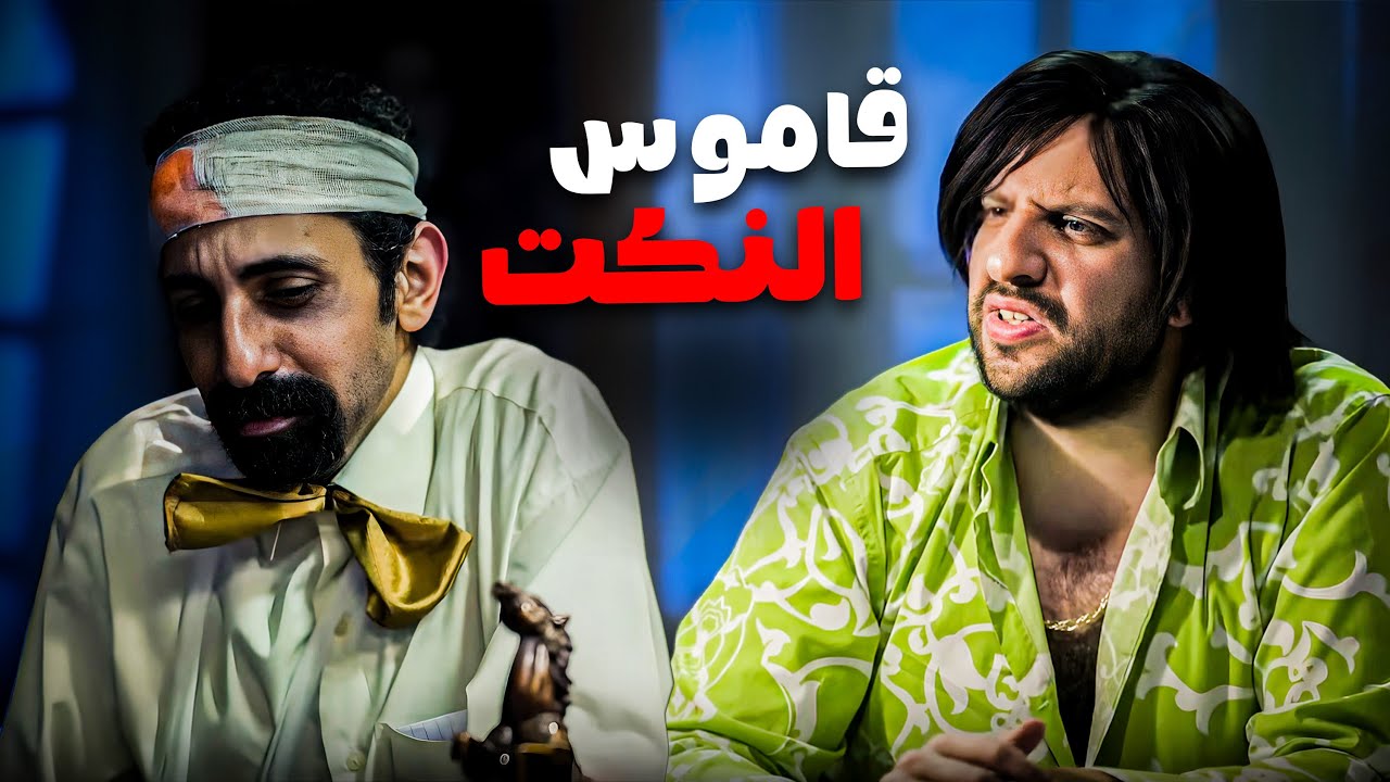اول مرة اعرف ان في محل بيبيع نكت 😂​🤣​ | شوف ازاي النكتة ببتعمل 😂​🤣​