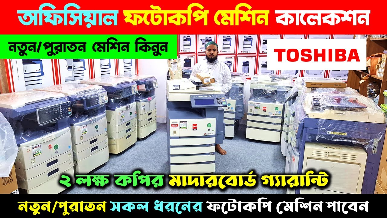 Photocopy Machine🔥Photocopy Machine Price in Bangladesh 2024 | Toshiba Photocopy Machine Price In BD