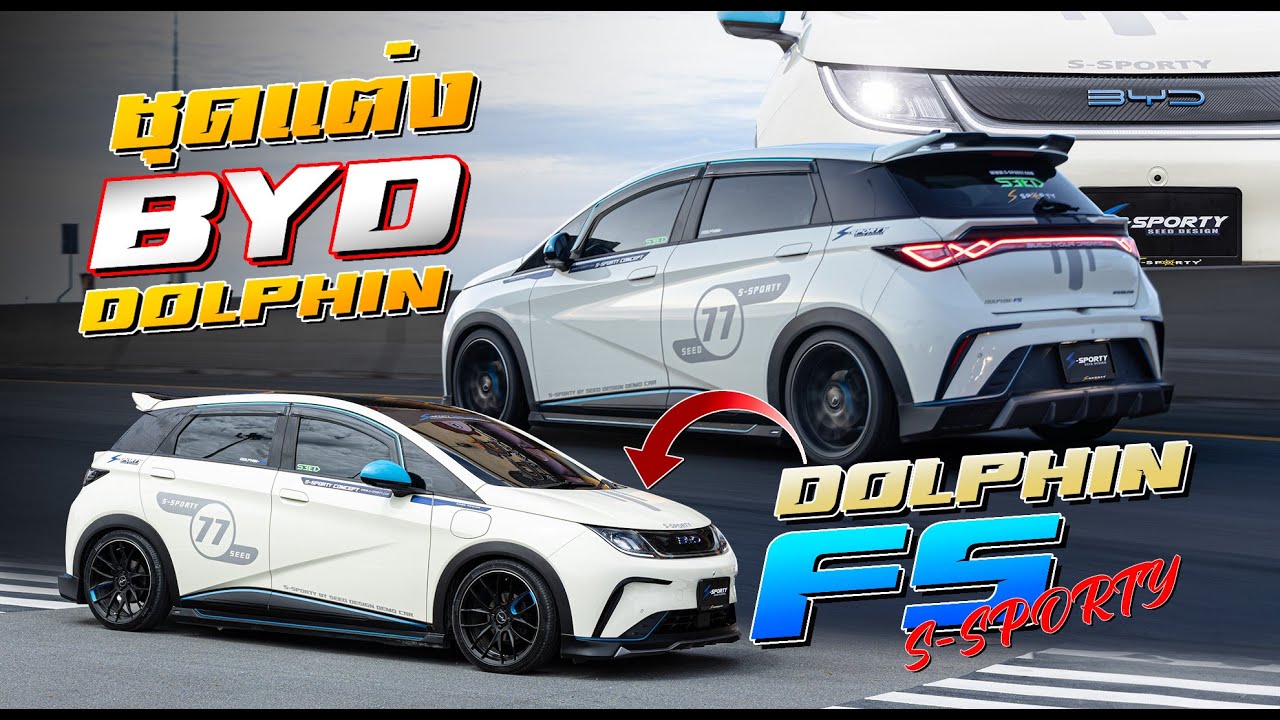 BYD Dolphin ชุดแต่ง S-SPORTY FS