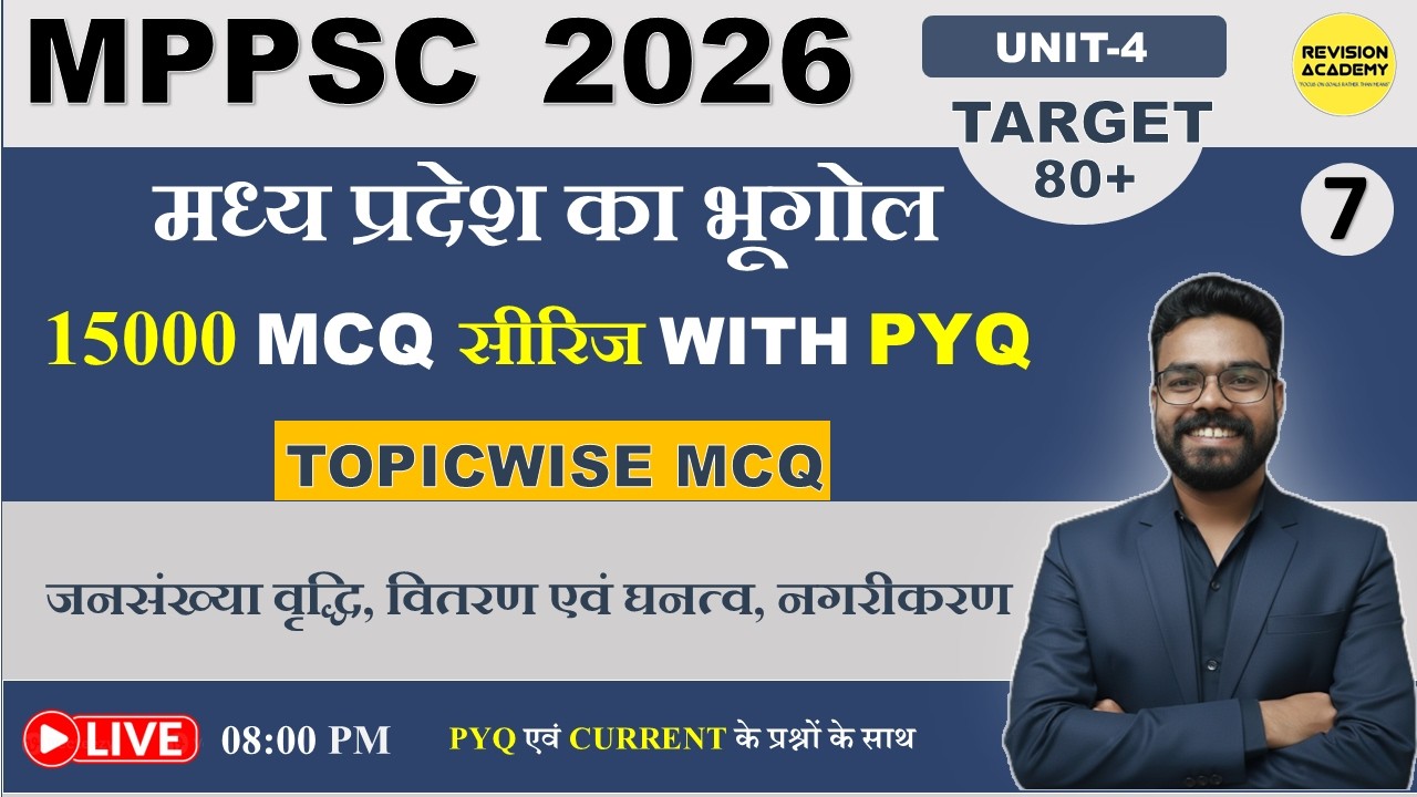 MPPSC PRE 2026 | unit-10 | मध्यप्रदेश का भूगोल |
