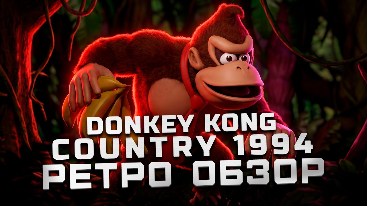 Игра детства со Super Nintendo! | Обзор Donkey Kong Country (1994) (SNES)
