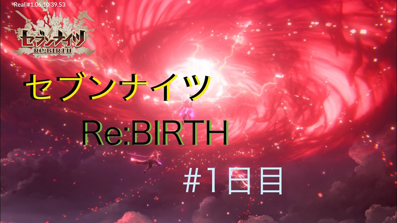 セナリバがリリースしたよ！#1日目