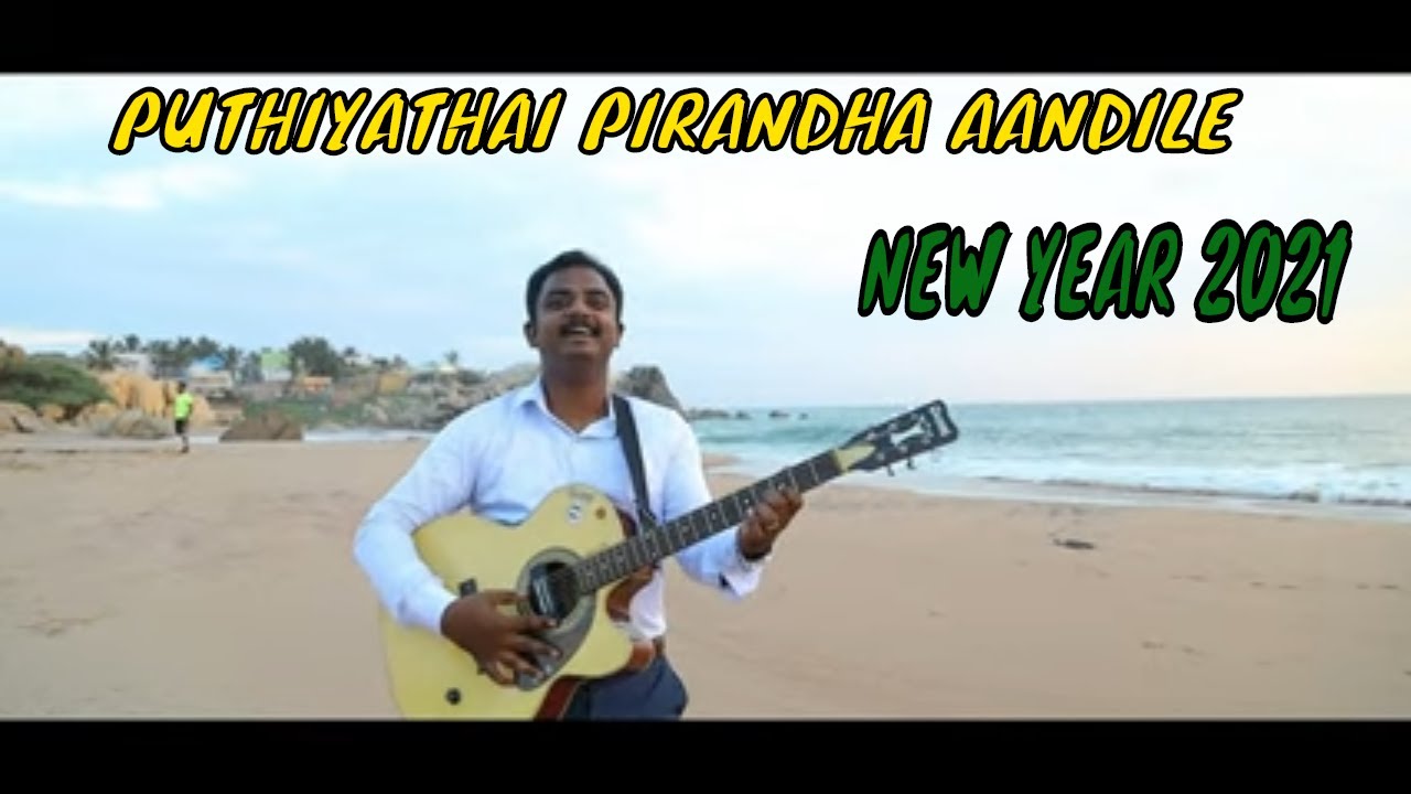 New Year 2021 | Tamil New Year Christian Song | 2021 Latest Christian Song |Vincilo |Lobin |Giftson