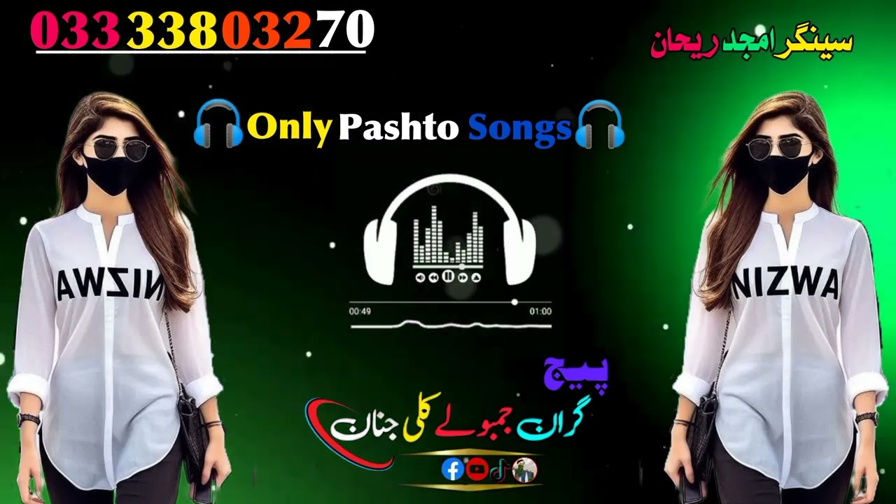 pashto new song 2024 singer amjid rehan #pashtomusic #pashtonewsong #newtapy #amjidrehan