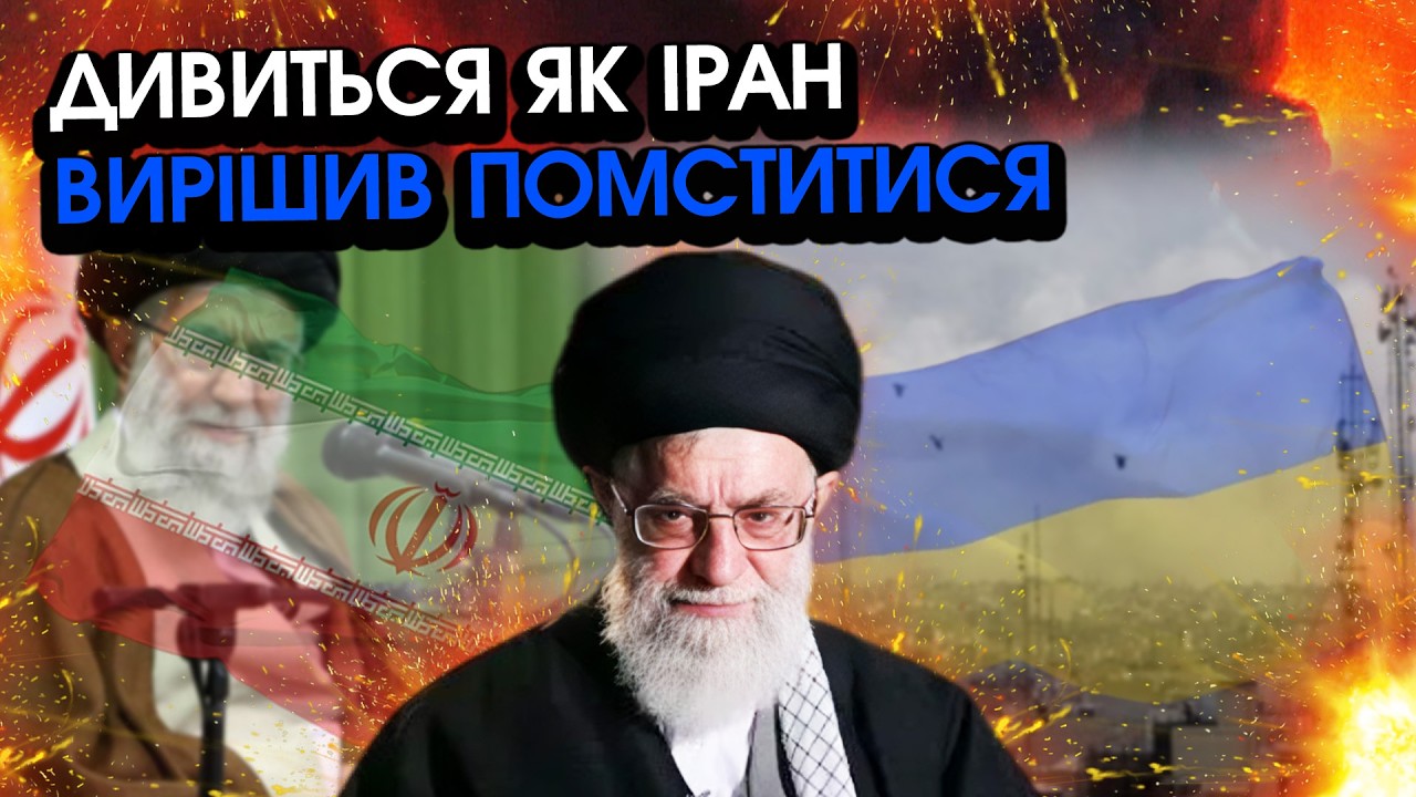 Моторошна ЗАЯВА Ірану про участь України в ударах?! Попередили всіх про відплату