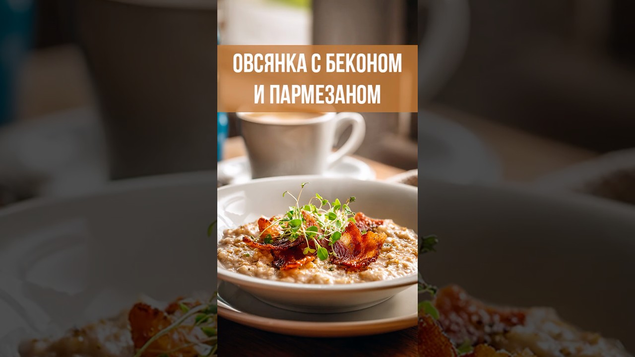 Самый вкусный завтрак за 10 минут