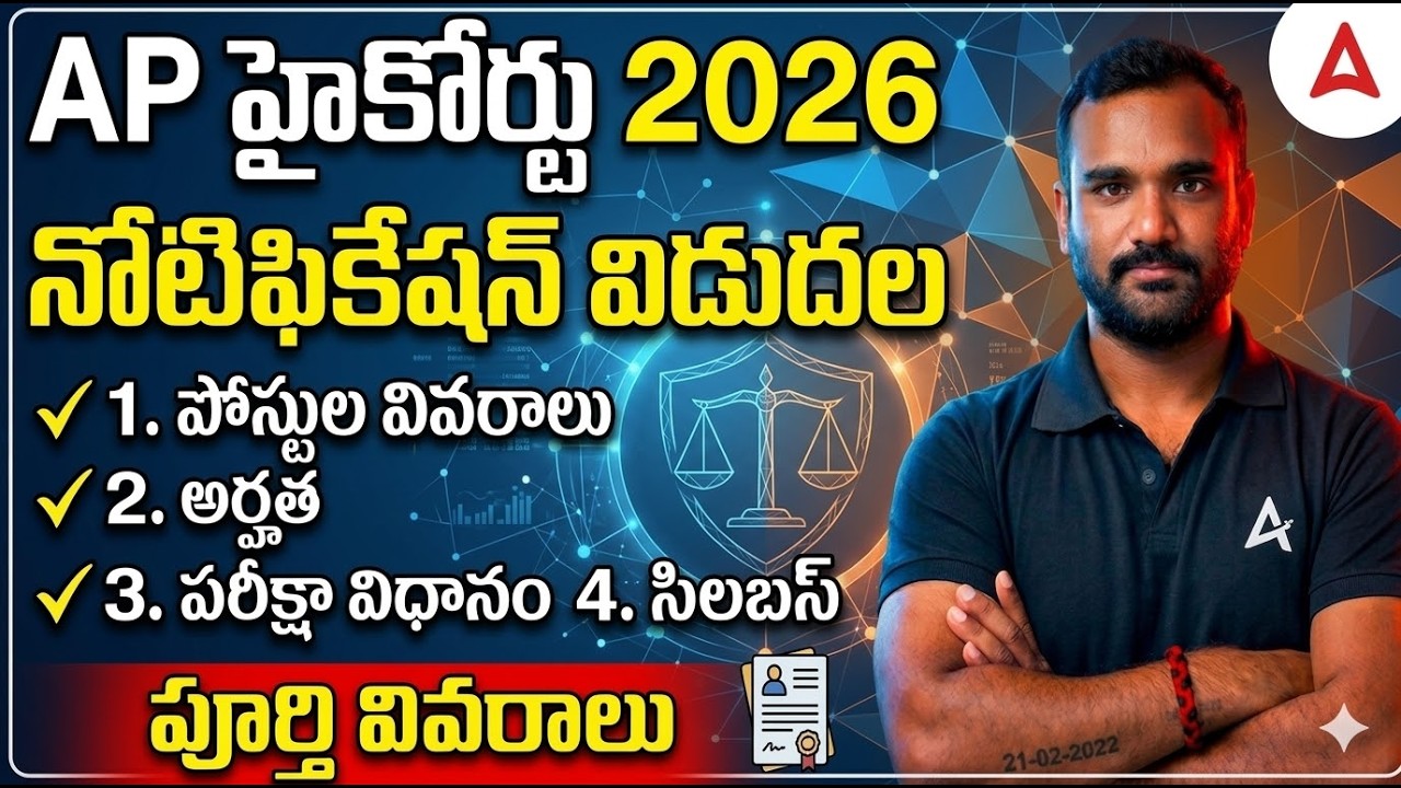 AP High Court Notification 2026 | AP High Court Syllabus, Posts, Qualification, Age, Exam Pattern