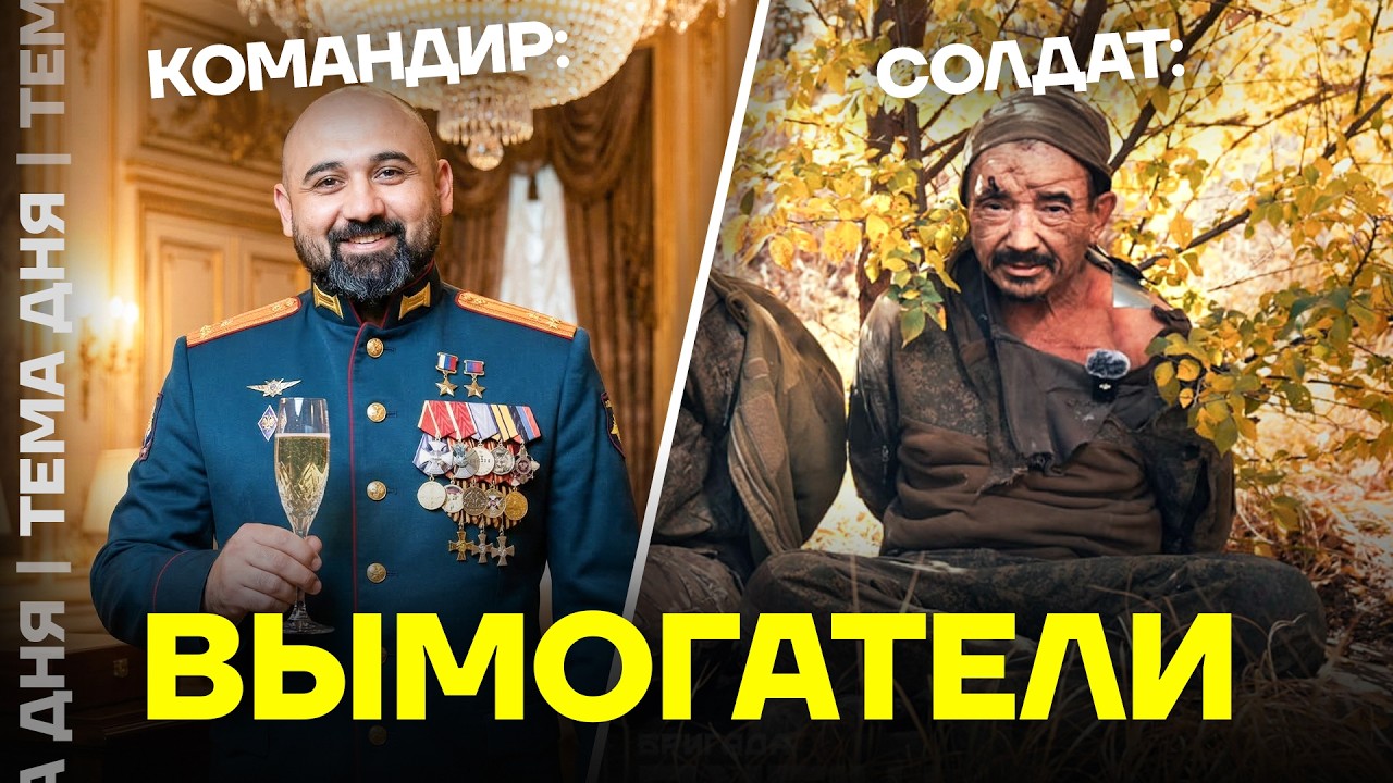 Мясные штурмы, вымогательство, дорогие подарки. Как командиры зарабатывают на солдатах